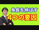 【身長を伸ばす方法】中学生、高校生のうちにやるべき4つの要因