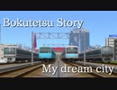 【A列車で行こう9 version5.0】僕鉄ストーリー My dream city 第一話「新たなる技術と白のダイヤ」