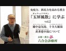 医師解説 ・ 漢方 コロナ特集【No.5】「 免疫力や抵抗力を高める漢方とは？」Vol.2 [ 補中益気湯 ]  [ 十全大捕湯]　／  東洋医学 六合会診療所「玉屏風散」に学ぶ（Vol.2）