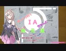 【ソフトウェアトーク車載劇場】IAちゃんとゆっくり地元道　part.SP1　～無計画西行編　DAY2 PM～