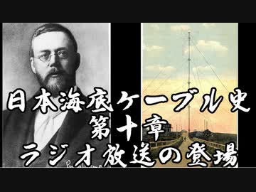 日本海底ケーブル史 第十章【CeVIO解説】