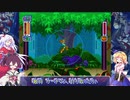 【ゆっくり＋VOICEROID実況】神綺とアリスのロックマン８　その８　（ゲスト：東北きりたん）