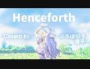 Henceforth Coverd by ぷろぽりす幸子　【歌ってみた】