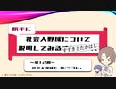 【CeVIO解説】勝手に社会人野球について説明してみる「すずきとたかはし」　第12回？　よりみちシリーズ・社会人野球とドラフト