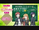 2020/06/09(火) ラブライブ！虹ヶ咲学園スクールアイドル同好会生放送 特別授業「ニジガク史」同級生わくわくクラスルーム□✨～３時間目～