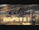 【Kenshi】未央が生きる！part10