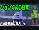[Sims4]ジョンくんの日常＃1「秘密基地に潜入！」[ゆっくり実況]