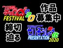 【応募期間終了】チョロQフェスティバル2020 近況報告編