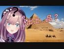 鈴原るる、出土品を誤魔化す