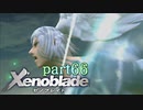 【xenoblade】未来を掴むため僕は剣を手に取った【実況】part66