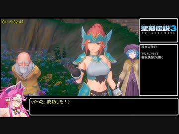 【再々走】聖剣伝説3 Trials of Mana ノーマルRTA 3時間42分39秒 part04