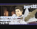 究極鼻声実況者がFE風花雪月をマイペースに実況してみたpart32