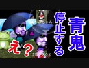 【実況】バグ!?急に青鬼が一時停止したんだけどw 青鬼オンライン