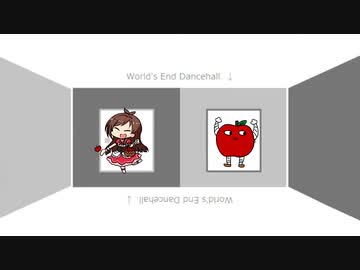 ワールズエンド・リンゴホール