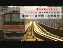 [夕暮れの武蔵野線・205系] 東川口→東所沢　進行方向右側車窓
