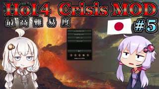 【HoI4】ゆづきずコンビが世界を導くCrisis MOD 日本プレイ #5  燃える本土【最高難易度】