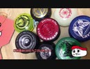 DUNCAN固定軸ハイパーヨーヨーで97年ハイパーレベルにチャレンジ！！