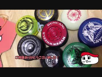 DUNCAN固定軸ハイパーヨーヨーで97年ハイパーレベルにチャレンジ！！