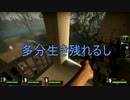 【L4D2】初見者のキャンペーンシングルプレイ#16