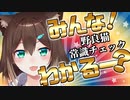 無駄に補足説明してくれる文野環まとめ【知ってるよ！】