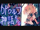 クトゥルフ神話 "RPG"  -世界が終わるその前に-【HHW実況】#3