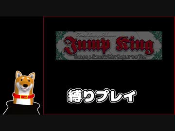 【Vtuber】#1 落ちたら終わりの縛りプレイ【JumpKing】