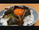 行者ニンニクの醤油漬けと乗っけどんぶりの作り方【簡単ボッチめし】