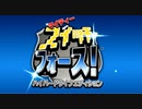 ブロック切り替えパスルアクション『マイティスイッチフォース！』実況プレイpart1