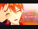 【にじさんじMMD】ジャンキーナイトタウンオーケストラ【伏見ガク】