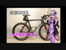 【ロードバイク車載】Zwiftはじめてみた【結月ゆかり】