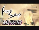 【FunnySobers】地味な二人のマジ狩るアドベンチャー！０６～黄金の闘い～【MHW:IB】