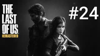 ホラゲーが苦手な関西人のホラゲー実況【THE LAST OF US】#24