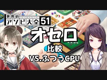 【楠栞桜＆郡道美玲】オセロ比較【世界のアソビ大全51】
