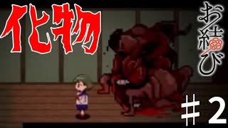 【実況】めっちゃ怪物おるやん…【お結び】part2