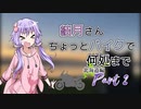 結月さんちょっとバイクで何処まで 北海道編 Part 2【結月ゆかり車載】