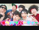 オタパリパーティー/スカイピース　踊ってみた