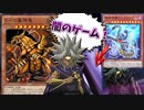 【遊戯王】自分を闇マリクと思い込んでいる男の末路【ラーの翼神竜VS機皇】