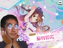 新限定卯月を引きたい野獣先輩