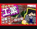 【マイクラ】工業MOD#7 簡単！サボテン自動回収機を建築【マインクラフト】【BuildCraft】