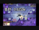 千年戦争アイギス 英傑の塔 第30階層 150920pt 突破率4％