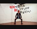【コスプレ】幸せになれる隠しコマンドがあるらしい 踊ってみた【独歩】