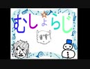 第５回　無職ラジオ