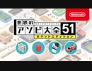 【ゲーム実況】世界のアソビをポケットに！早速体験版プレイしてみた！【世界のアソビ大全51】