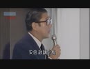 【行財政参考動画】昭和55年（1980年）自民党全国政調会長会議