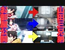 【ヒプマイARB】Buster Bros!!!山田三兄弟のお部屋をじっくり見てみよう！