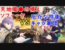 【FEH_649】天地魔●の構えソフィーヤvs厄介な防衛のキャラ軍団　（ 飛空城やってく！ ）　ソフィーヤ　【 ファイアーエムブレムヒーローズ 】 【 Fire Emblem Heroes 】