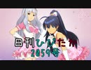 日刊ひびたか第2059号 「僕たちのResistance」