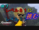 ゲラの俺がゼノブレイドDEお絵かき実況してみた#7【ゼノブレイドDE】