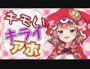 全否定ASMRを試すがなにかがおかしい童田明治