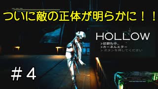 走ってくれない記憶喪失の主人公のホラーゲーム【 HOLLOW 実況 】＃４